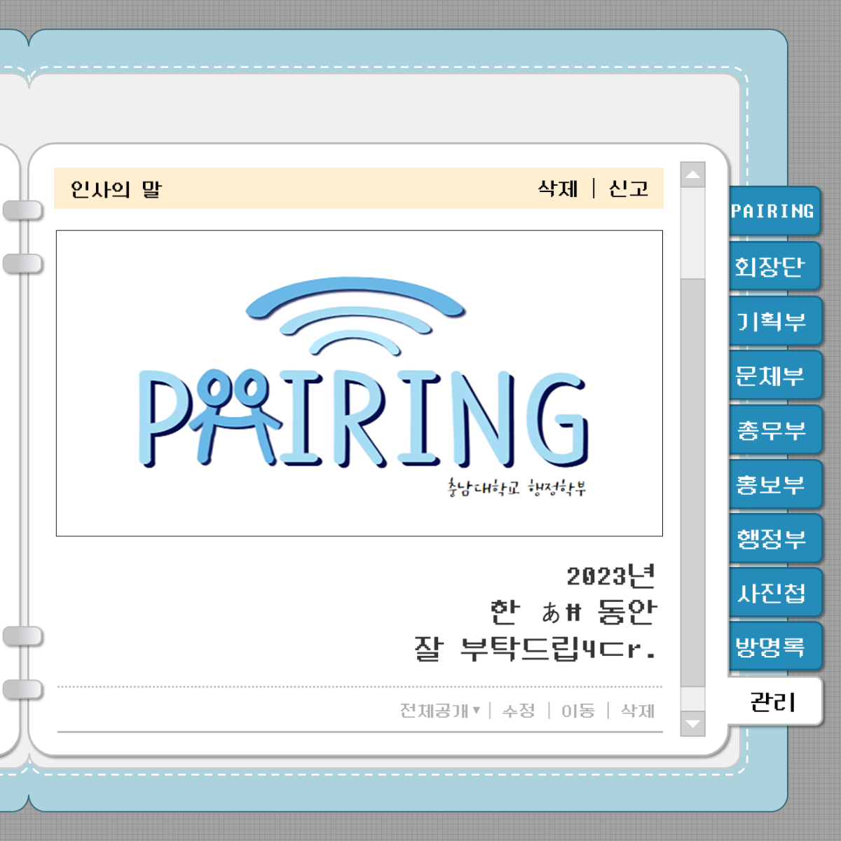 제 6대 학생회 페어링(PAIRING) 소개