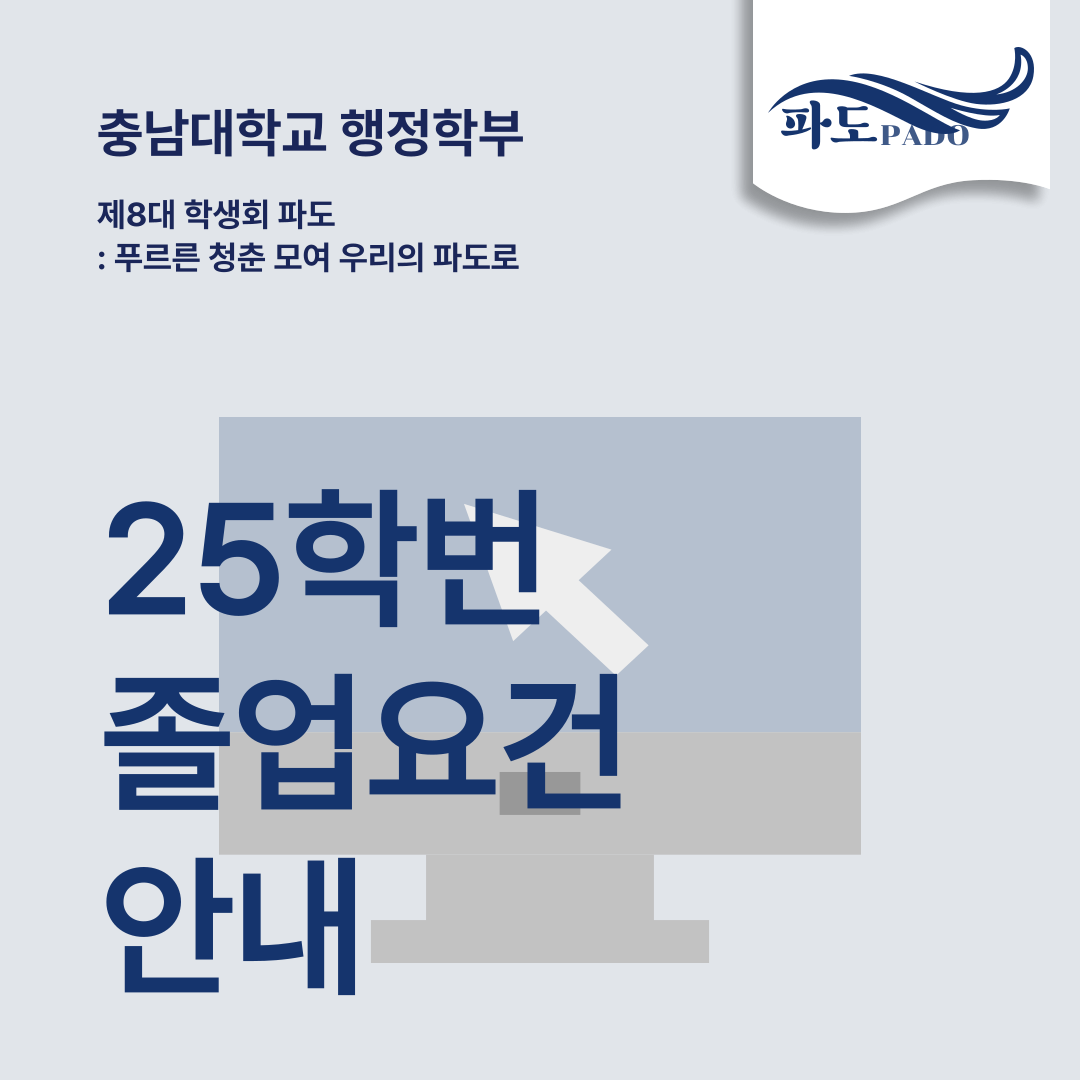 25학번 졸업요건 안내
